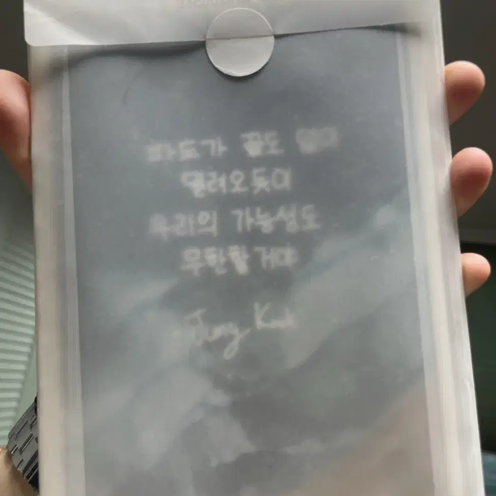 방탄 손글귀 엽서