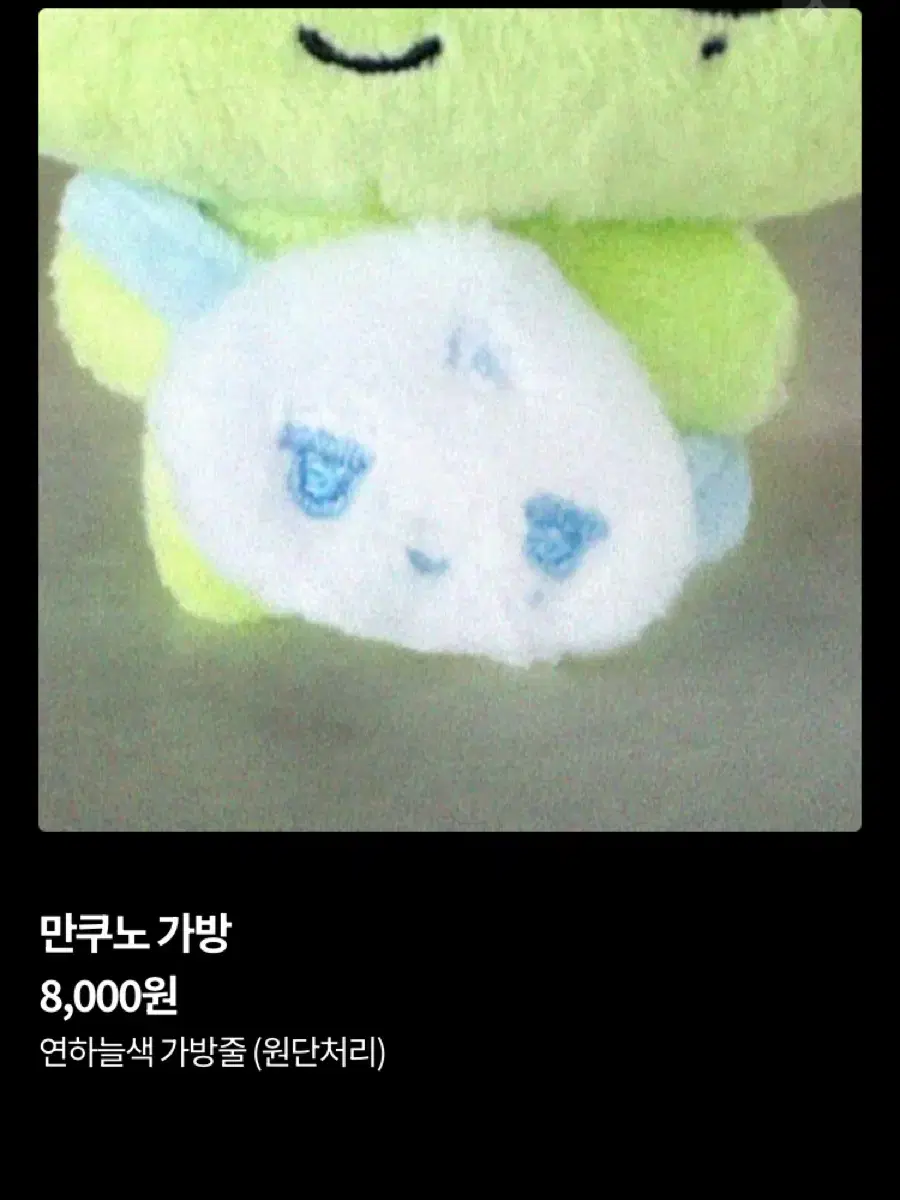 엔시티위시 유우시 만쿠노 10cm 인형 가방 분철