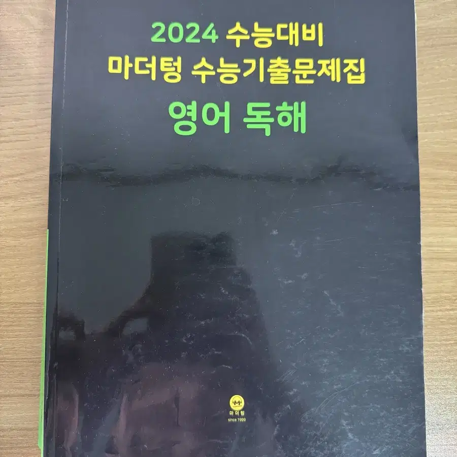 [일주일후 폐기]마더텅 수능기출 영어독해