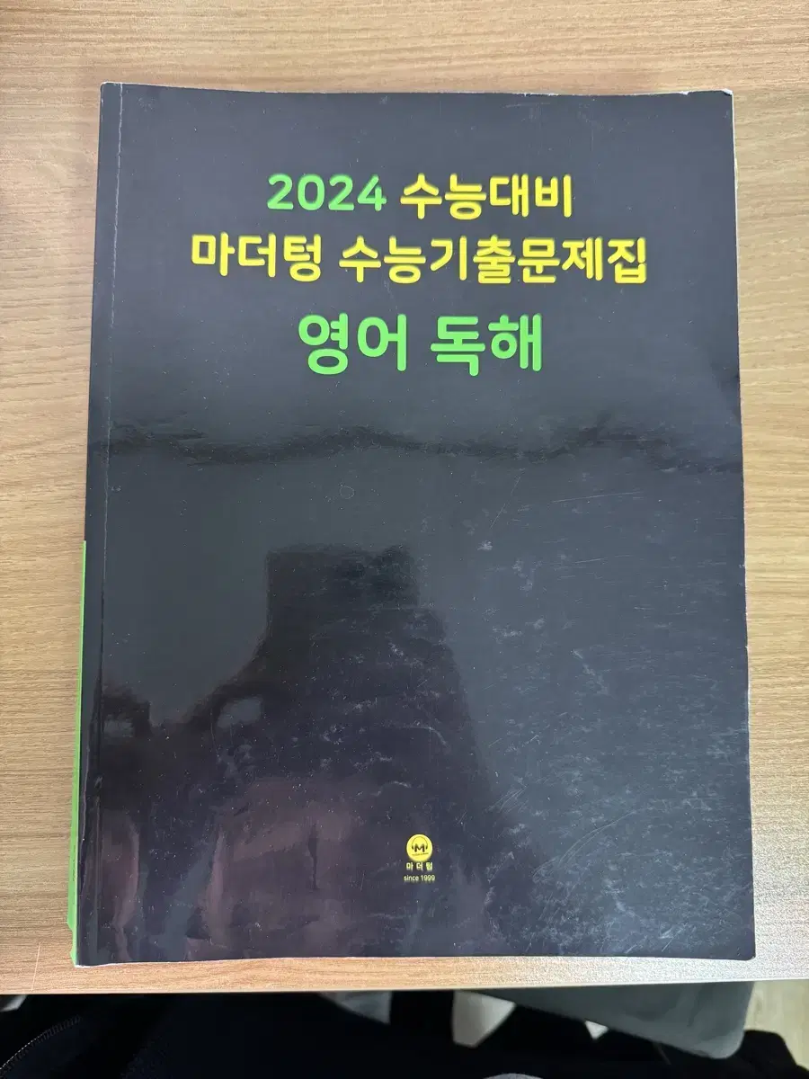 [일주일후 폐기]마더텅 수능기출 영어독해