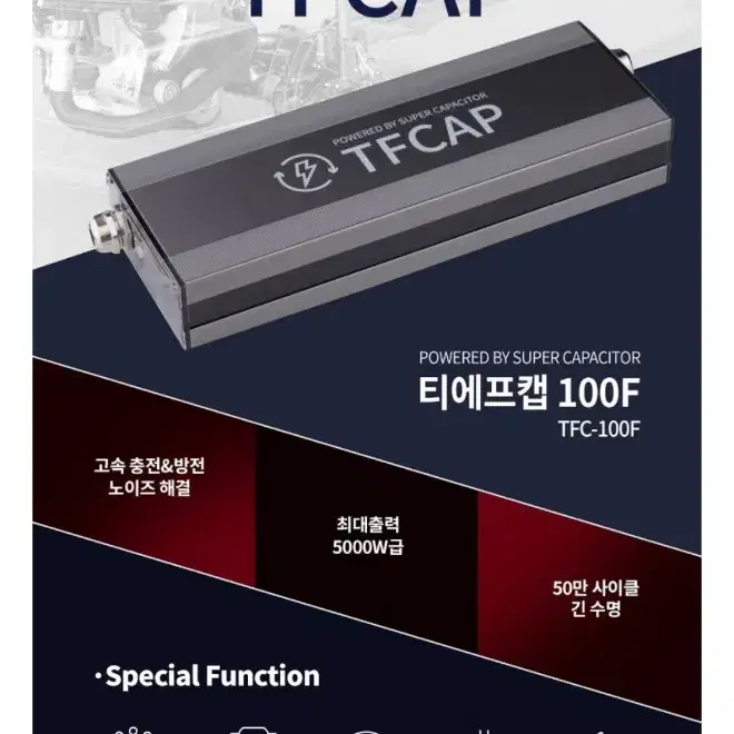 자동차 전압 안정기 TF CAP 1000F