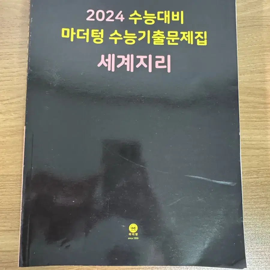 [일주일후 폐기]마더텅 세계지리