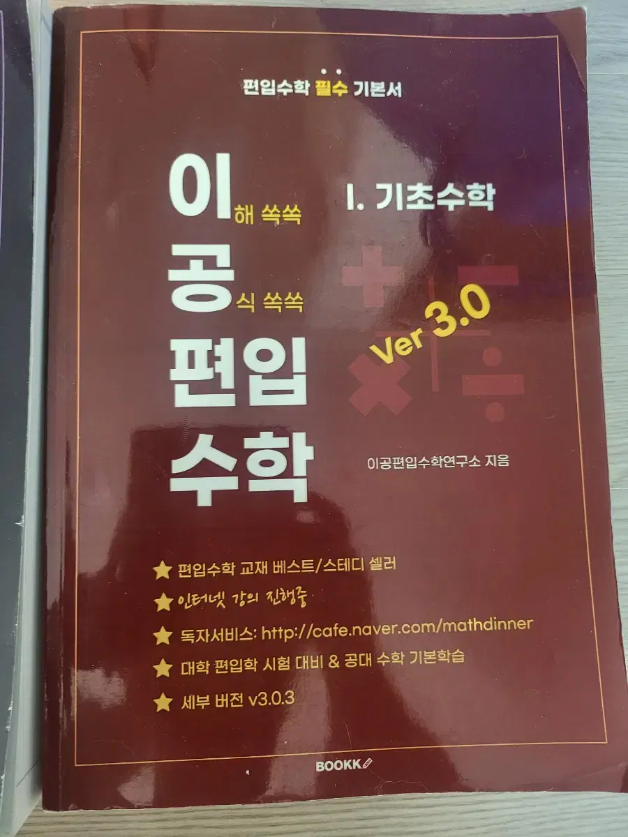 이공편입수학 3.0 5권세트