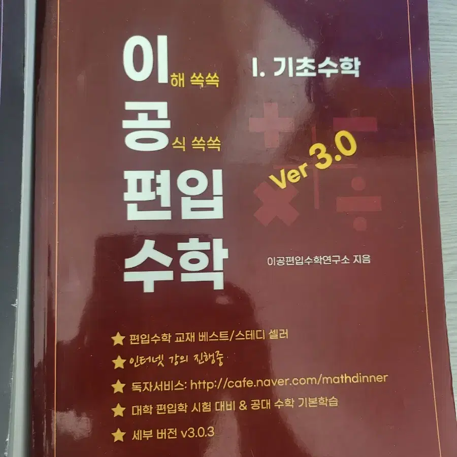 이공편입수학 3.0 5권세트