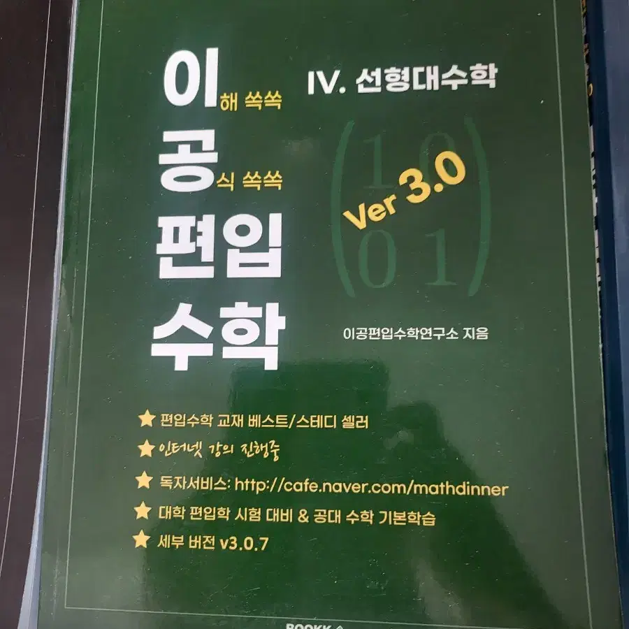 이공편입수학 3.0 5권세트