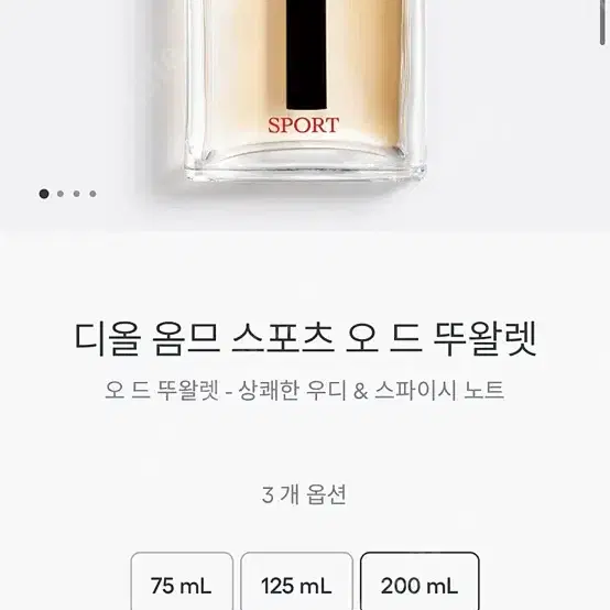 디올 옴프 스포츠 오 드 뚜왈렛 200ml