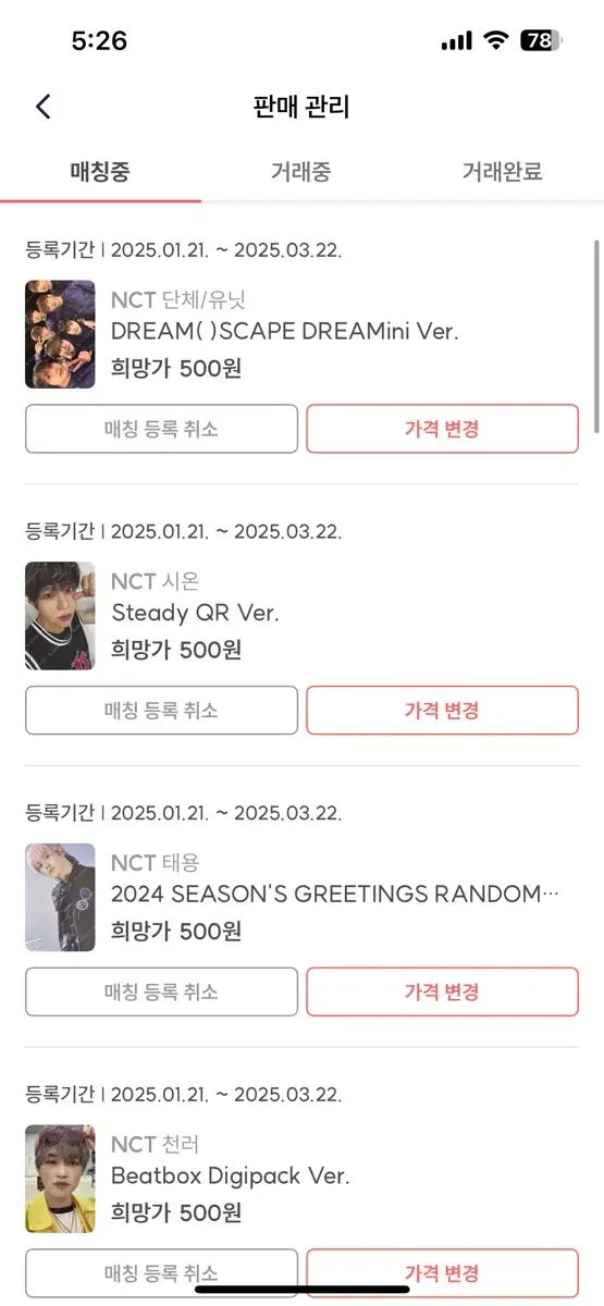 엔시티 포카 양도해요 NCT