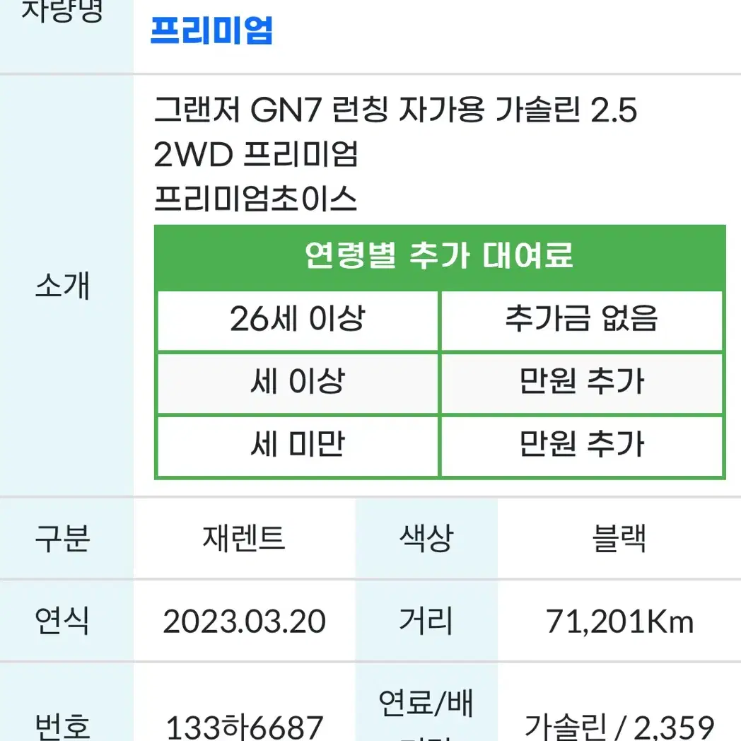 그랜저 무심사 장기렌트 월렌트