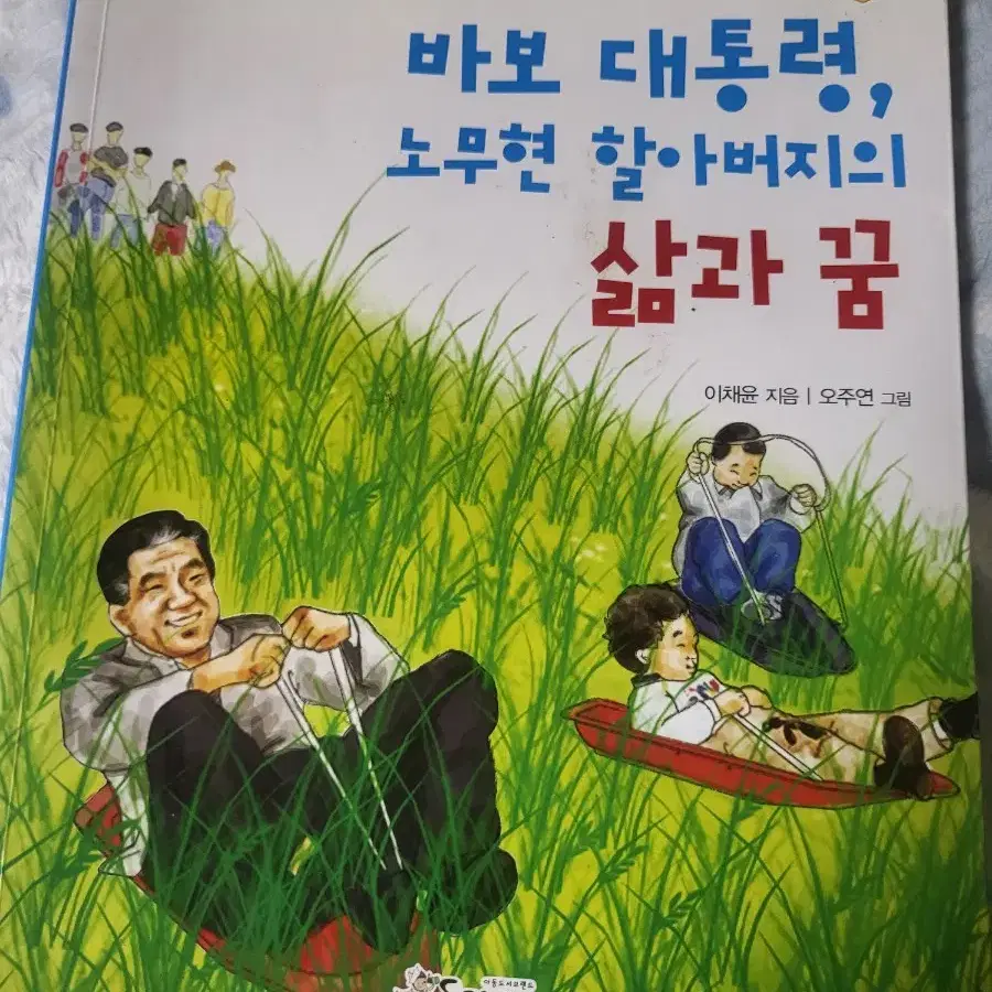 노무현 전 대통령 책