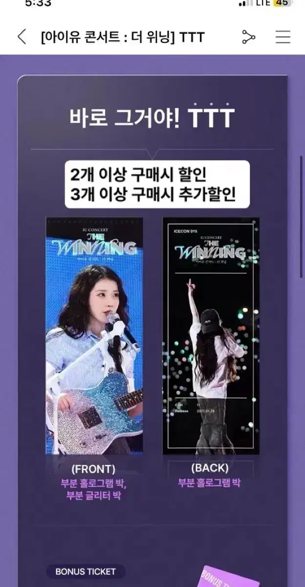 [TTT] 아이유 콘서트 : 더 위닝 TTT 대리수령