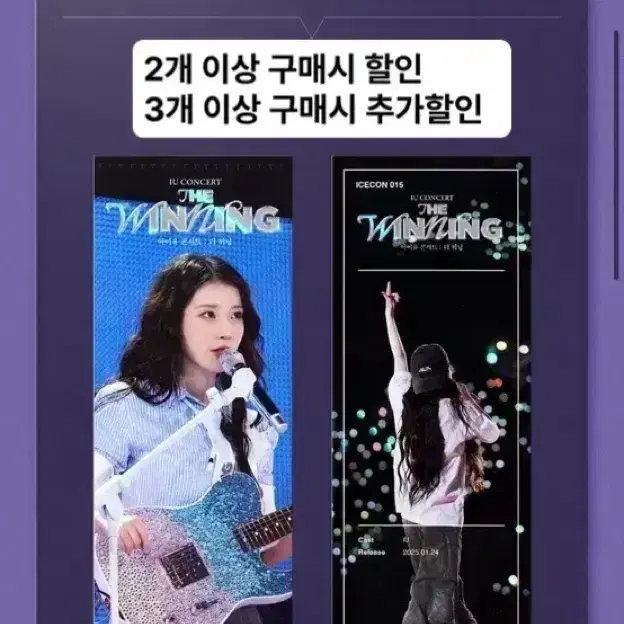 [TTT] 아이유 콘서트 : 더 위닝 TTT 대리수령