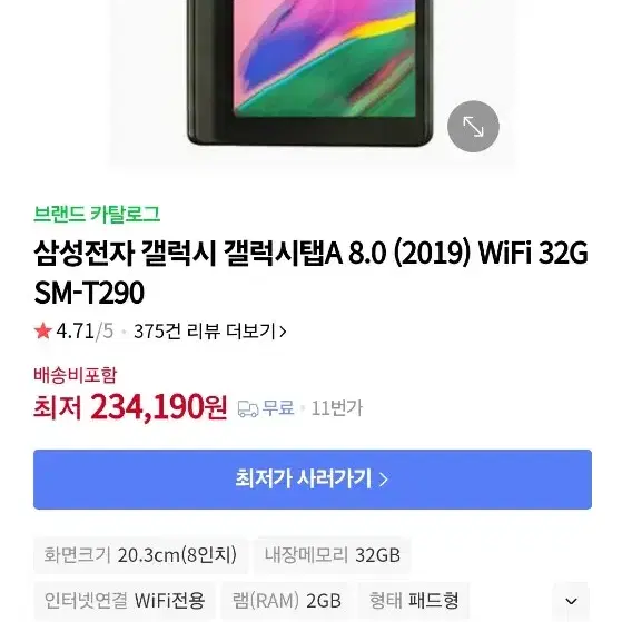 갤럭시탭 SM-T290