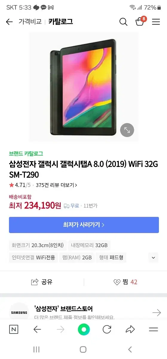 갤럭시탭 SM-T290