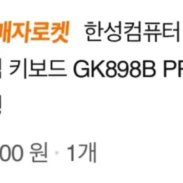 한성컴퓨터 염료승화 에디션 무접점 키보드 GK898B PRO 8K