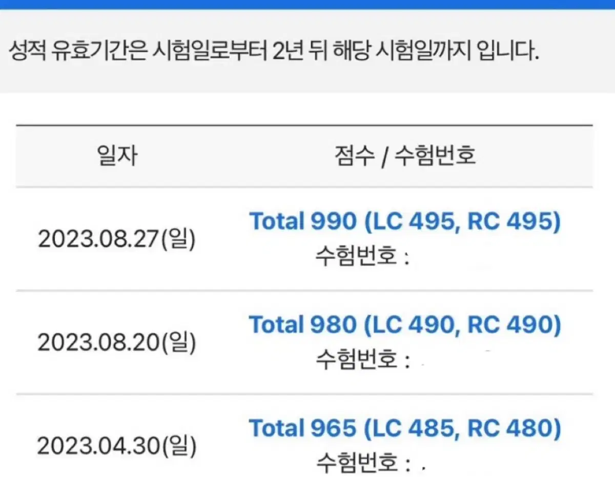 단기간 고득점 제작자료 토익