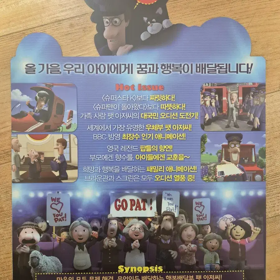 영화 전단지/팜플렛 행복배달부 팻아저씨