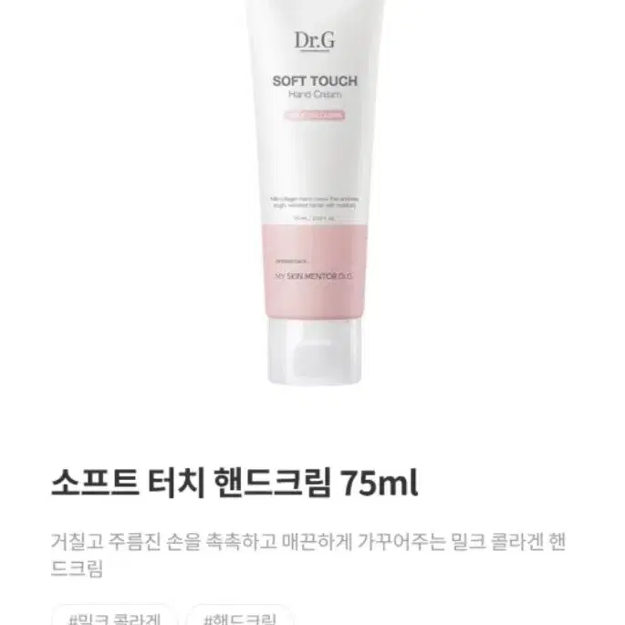 [새상품] 닥터지 핸드 크림 (75ml)