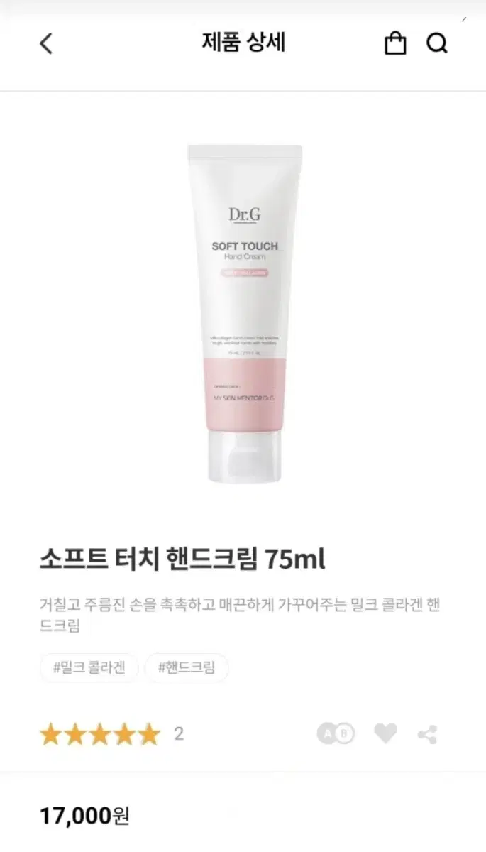 [새상품] 닥터지 핸드 크림 (75ml)