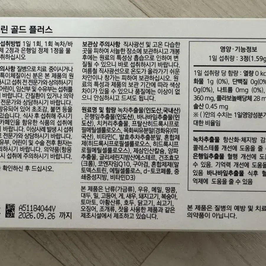 저는 살빠진 메타그린 골드 플러스 다이어트