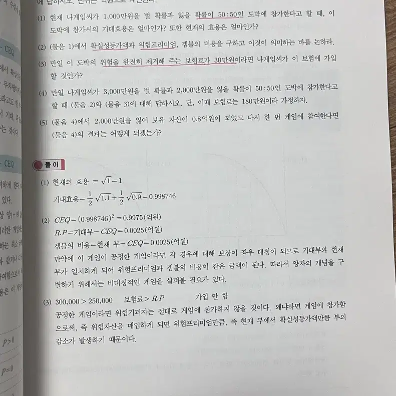 이영우 재무관리 개정6판