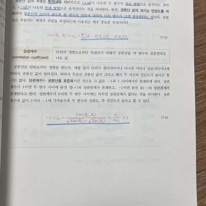 이영우 재무관리 개정6판