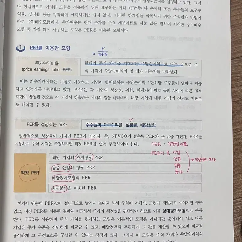 이영우 재무관리 개정6판