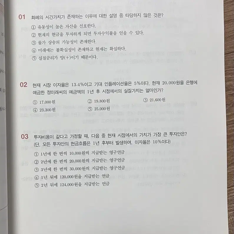 이영우 재무관리 개정6판