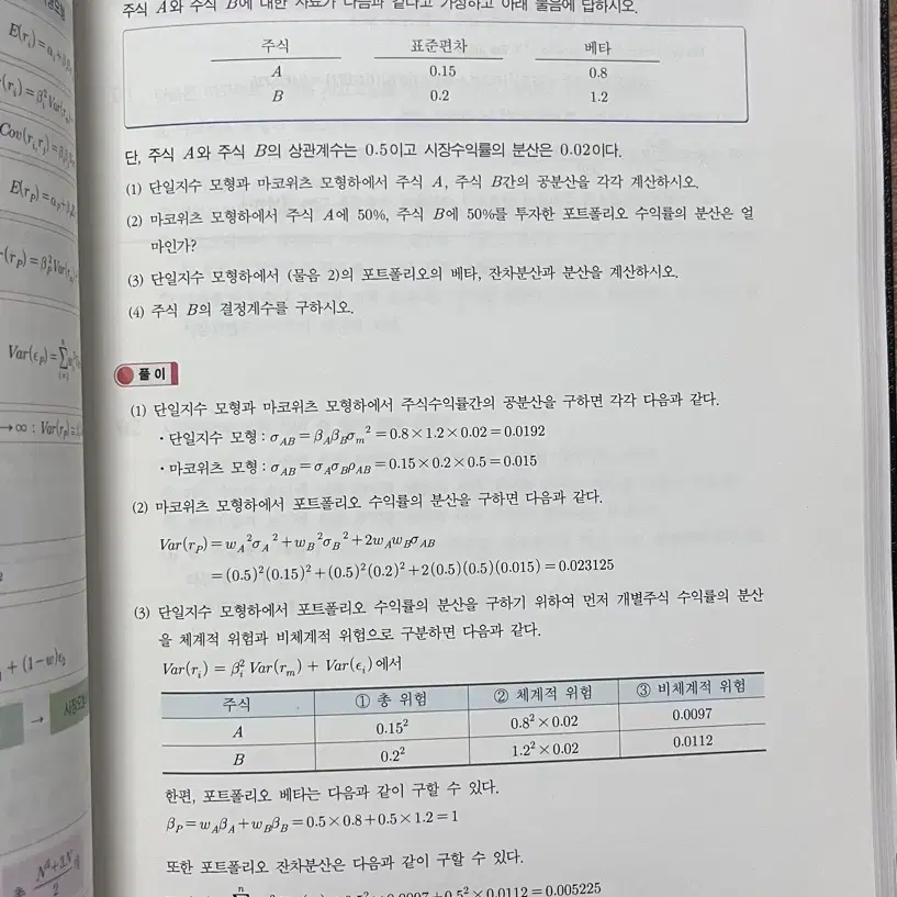 이영우 재무관리 개정6판