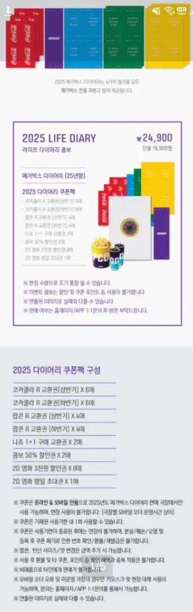 메가박스 쿠폰33종 + 2025 다이어리 미개봉 새상품