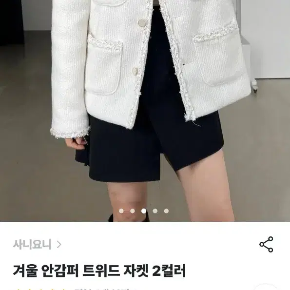 겨울 안감퍼 트위드 자켓 아이보리