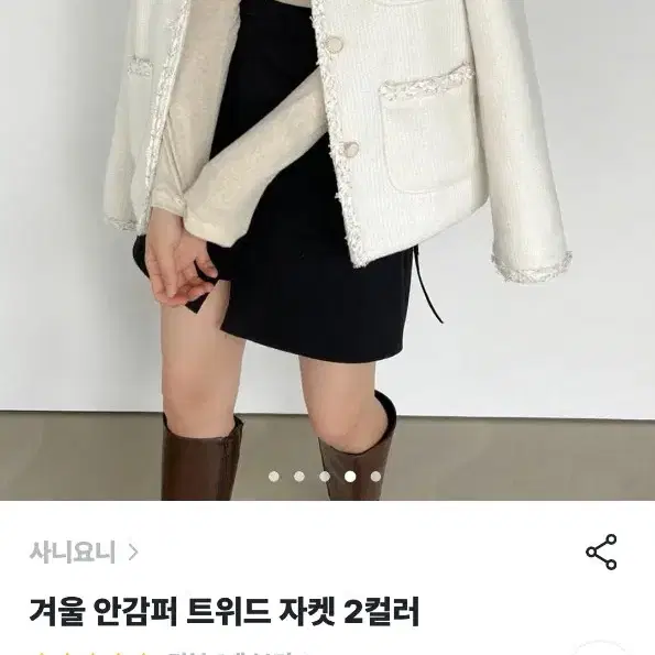 겨울 안감퍼 트위드 자켓 아이보리