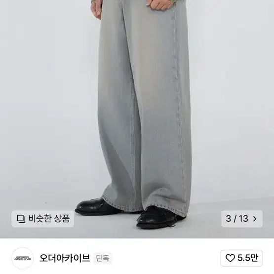 오더아카이브 유니핏 뉴트로 와이드 데님팬츠 사하라 블루