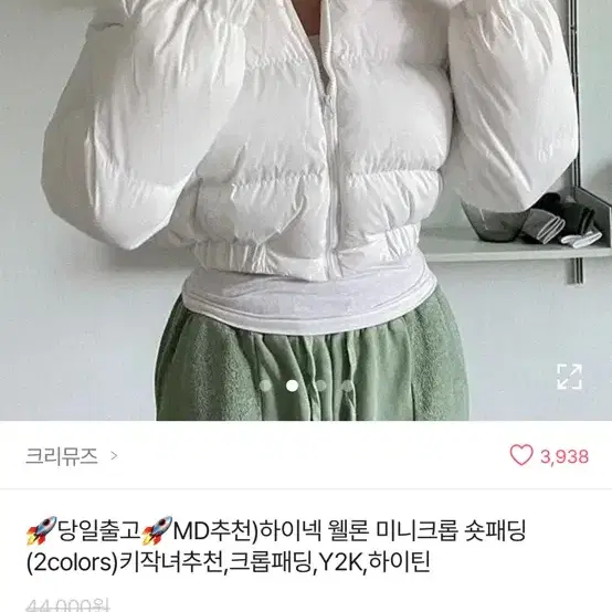 새옷) 흰색크롭패딩판매합니다