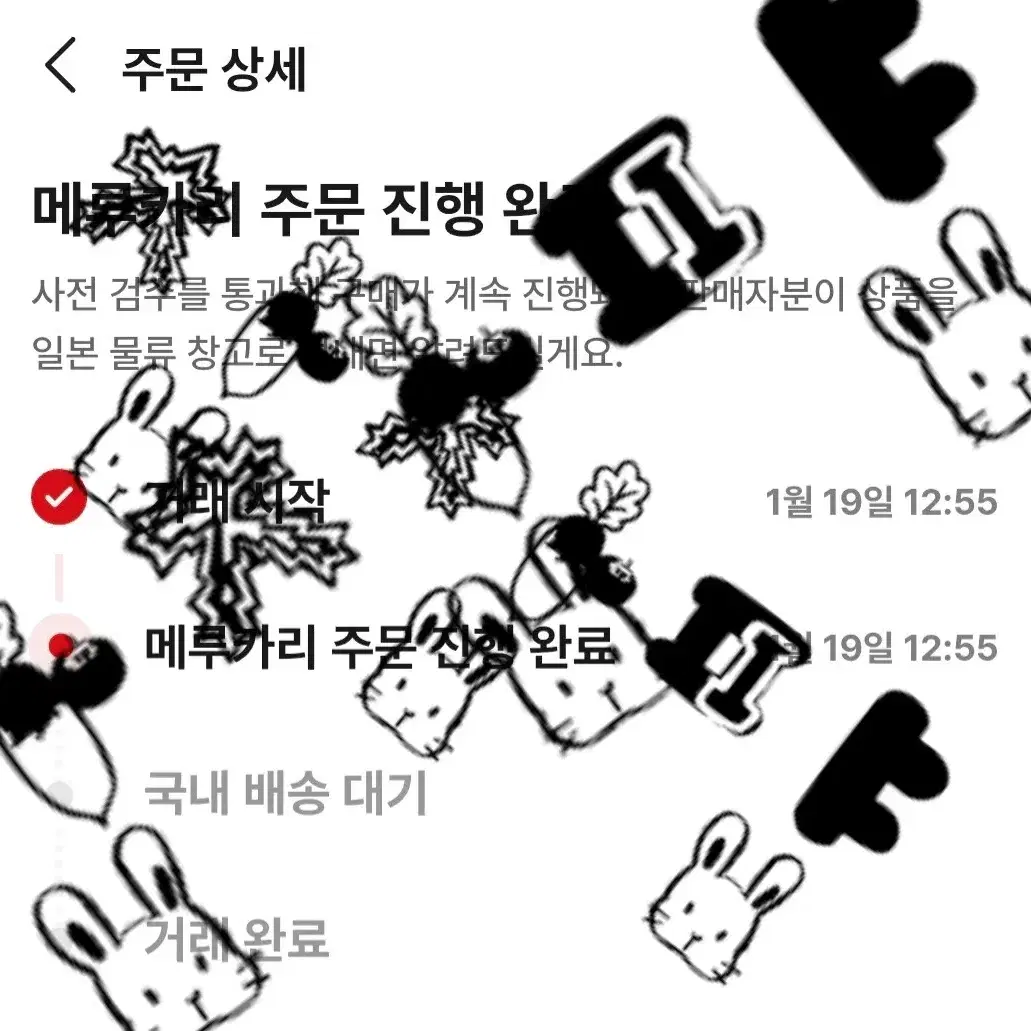 너에게닿기를 오마모리 부적 분철 공구 쿠루미 아야네 아라이 핀선생 블랙