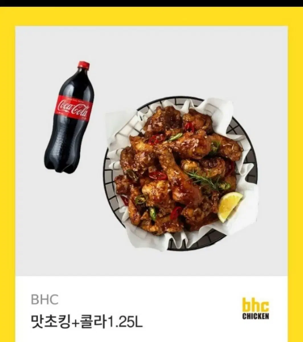 bhc뿌링클 맛초킹+콜라1.25L 치킨 기프티콘