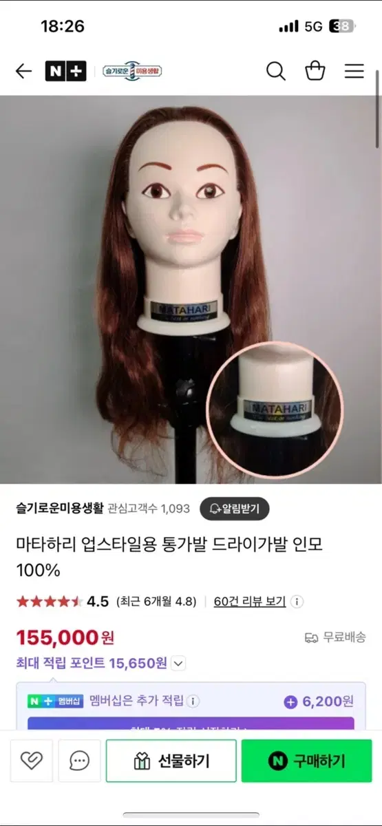 마타하리 업스타일, 드라이 가발 인모 원가 155,000원