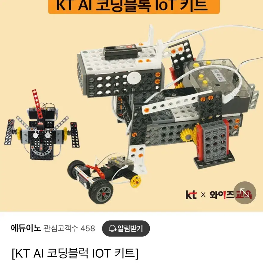 KT AI 코딩 IoT 키트