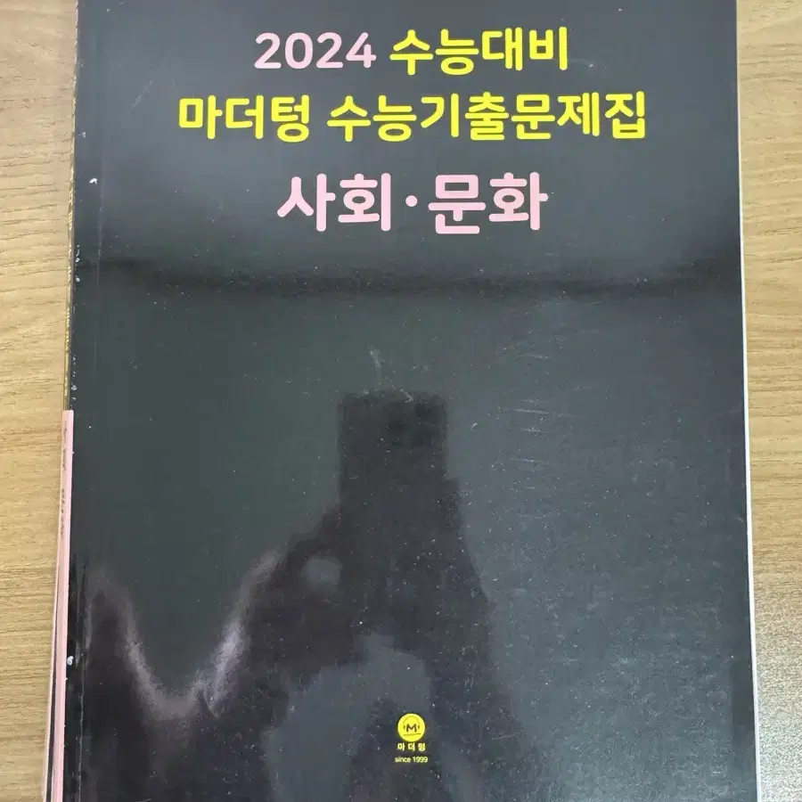 [일주일후 폐기]마더털 수능기출 사회문화