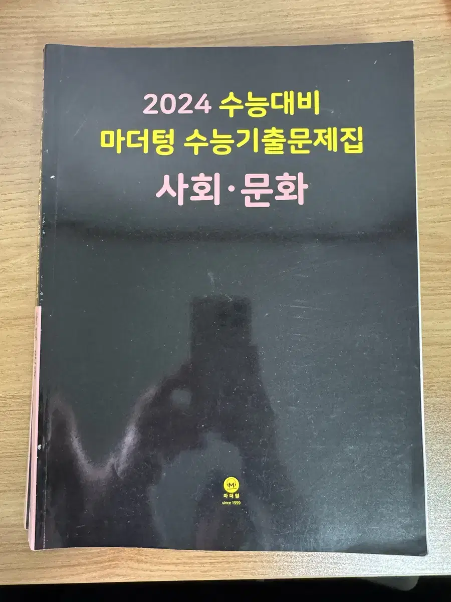 [일주일후 폐기]마더털 수능기출 사회문화