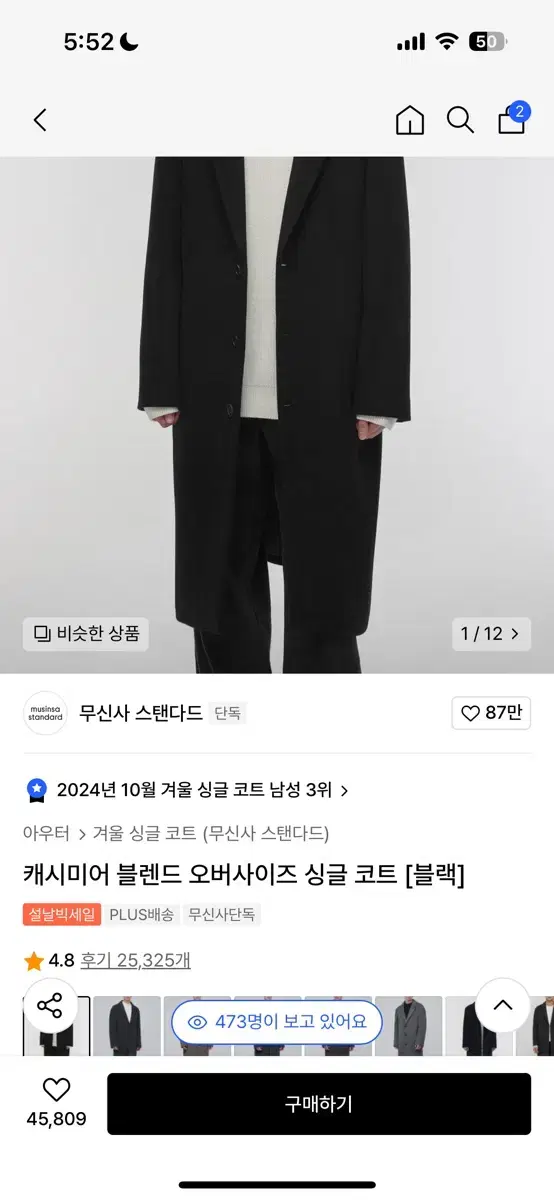 무탠다드 캐시미어 블렌드 오버사이즈 싱글 코트 M