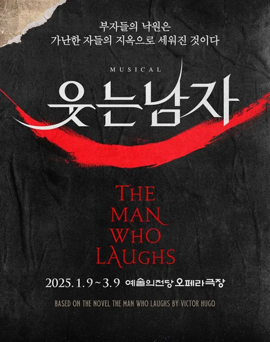 뮤지컬 웃는남자 1/31 19:30 도영 커튼콜데이 원가 양도