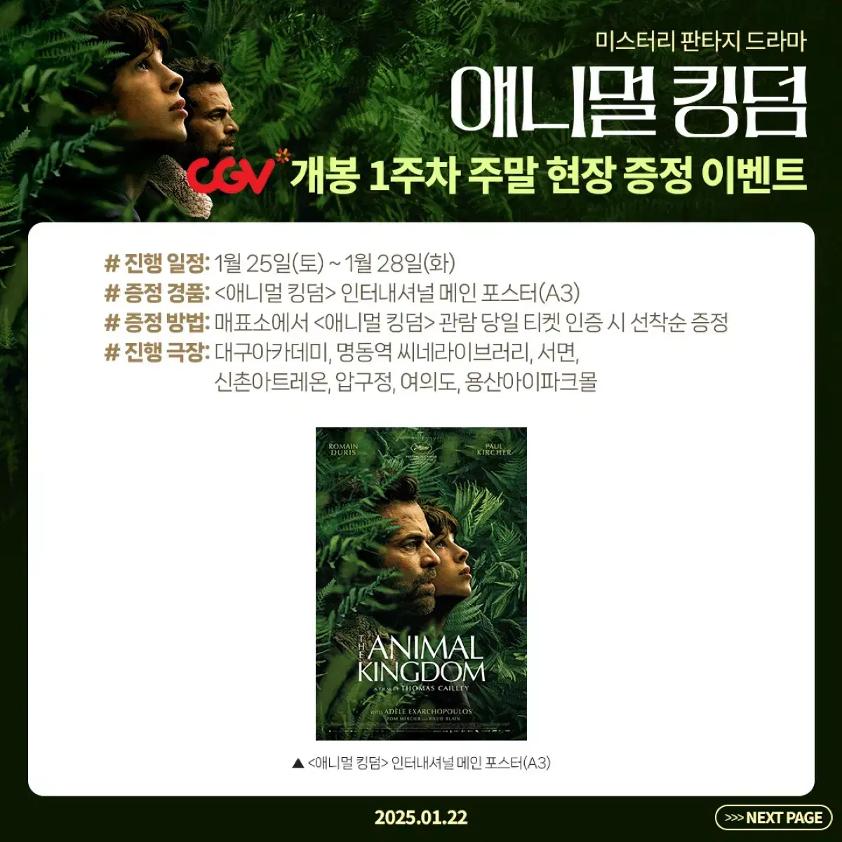 애니멀 킹덤 CGV 인터내셔널 메인포스터 (사전예약)