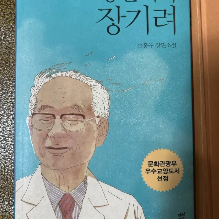 청년의사 장기려/닥터 노먼 베쑨 판매합니다