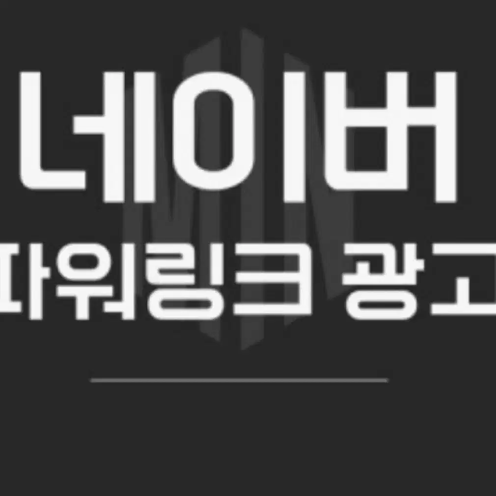 네이버광고 온라인 40만원 판매합니다.