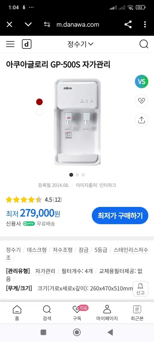 아쿠아글로리 GP500S 자가 관리