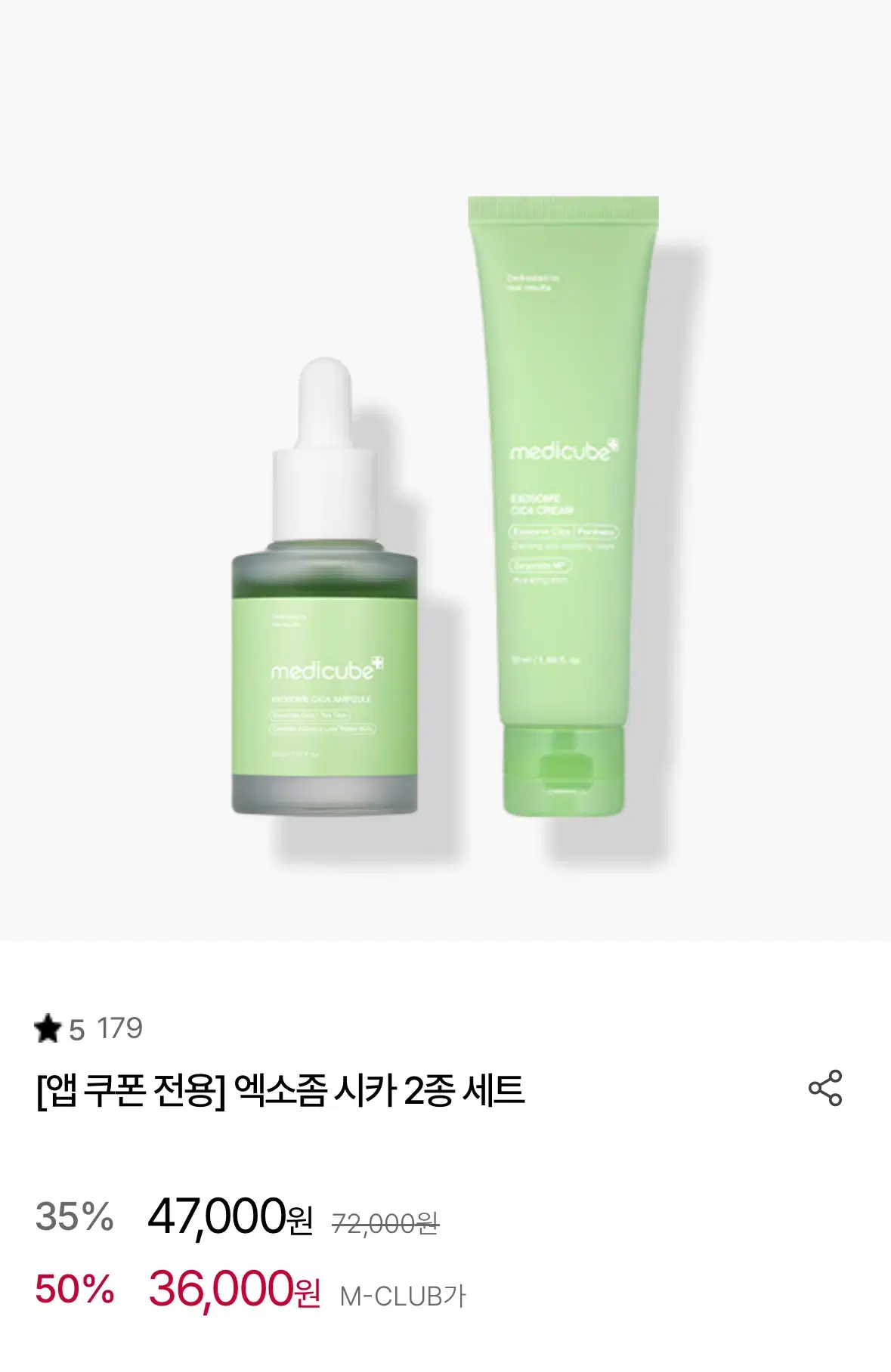 배송비 포함, 쇼핑몰 직배송) 메디큐브 엑소좀 시카 2종 세트