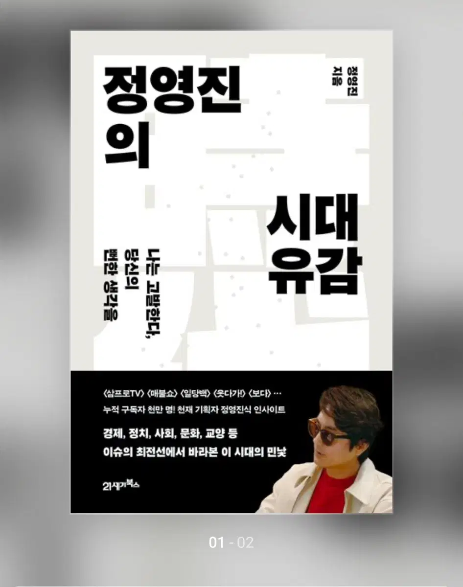 정영진 시대유감