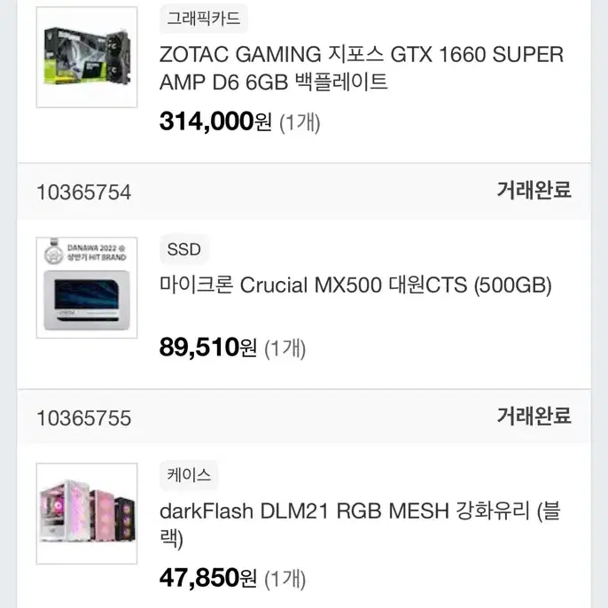 3500x + gtx 1660 super pc 컴퓨터 팝니다