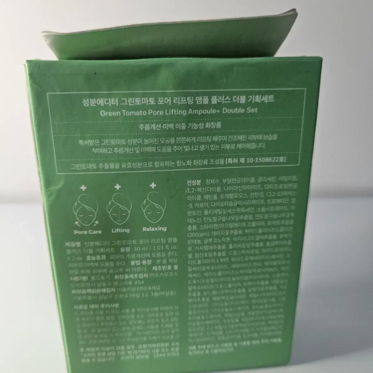 성분에디터 그린 토마토 30ml*2