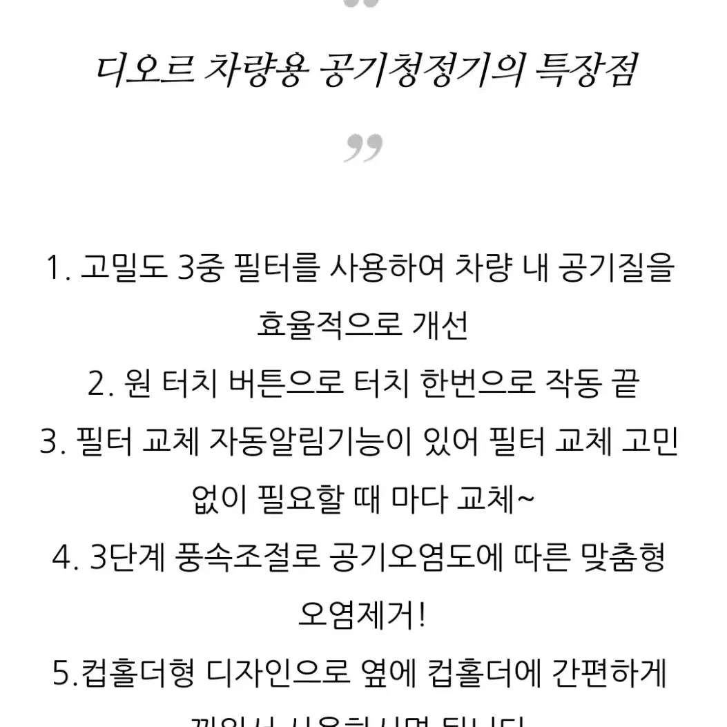 디오로 차량용 공기청정기 2개세트